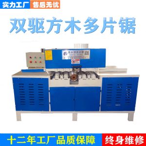 方木多片鋸 細木工裁板鋸