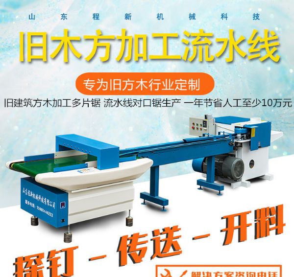 舊建筑方木加工多片鋸 流水線對口鋸生產 一年節(jié)省人工至少10萬元