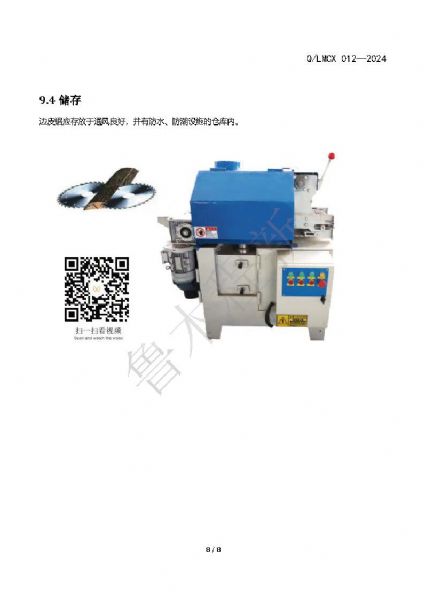 LMCX邊皮鋸企業(yè)標(biāo)準(zhǔn)_頁(yè)面_8.jpg